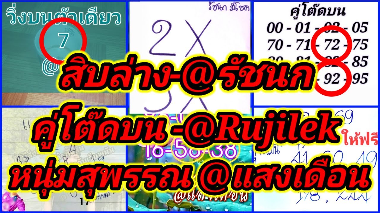 EP19-1/2/69-@รัชนก/@คม/@Rujilek/@เวียงพิงค์/หนุ่มสุพรรณ/@แสงเดือน/@ทะเลใจ