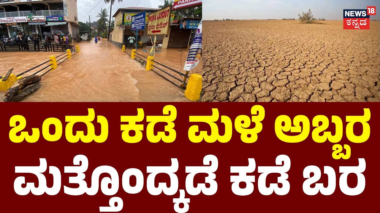 Monsoon Games: Heavy Rainfall in Udupi | ಕರಾವಳಿ ಭಾಗದಲ್ಲಿ ಭಾರೀ ಮಳೆ | Rain Alert |  Weather Updates