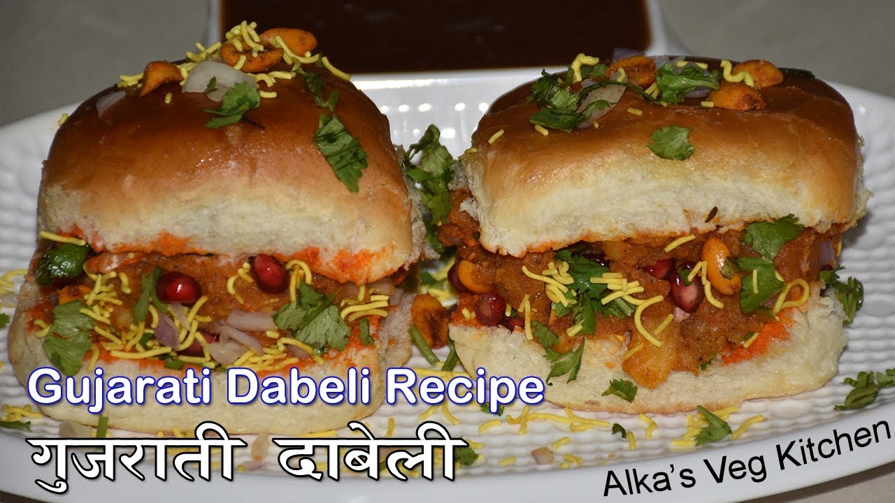 गुजरात का फेमस स्ट्रीट फ़ूड दाबेली बनाने की विधि || Famous Street Food Dabeli Recipe