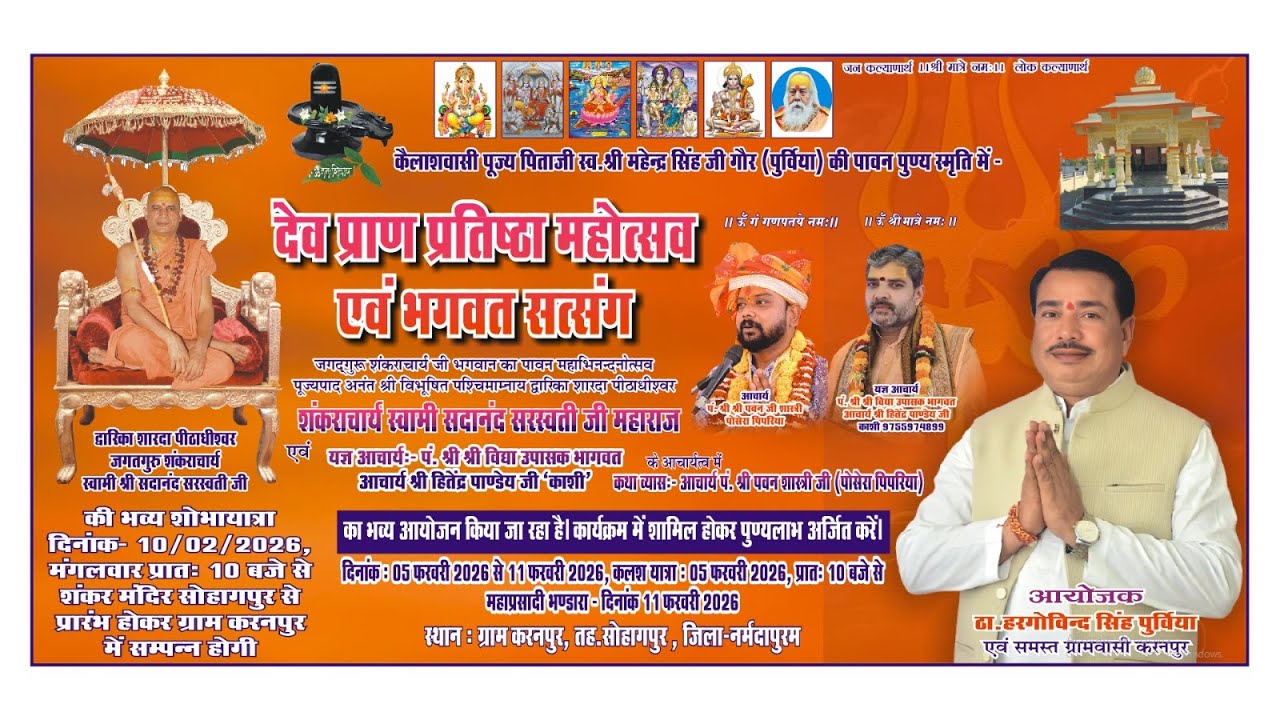 LIVE: देव प्राण प्रतिष्ठा महोत्सव एवं भगवत सत्संग | ग्राम करनपुर, सोहागपुर Day-3