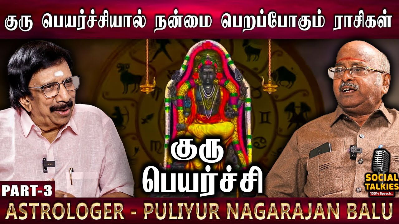 பரிகாரங்களால் நிவர்த்தி கிடைக்குமா - Astrologer Puliyur Nagarajan Balu | CWC | Part -3