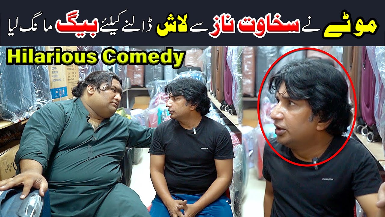 Mota Ne Sakhawat Naz Se Lash Dalne Ke Lia Bag Mang Lia | New Funny Show | #sakhawatnazofficial