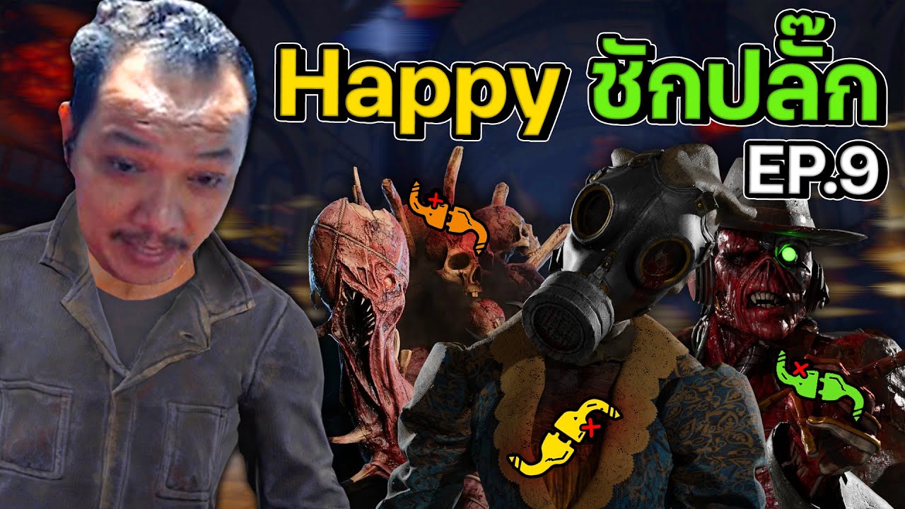 Dead by Daylight - Happy ชักปลั๊ก EP 9