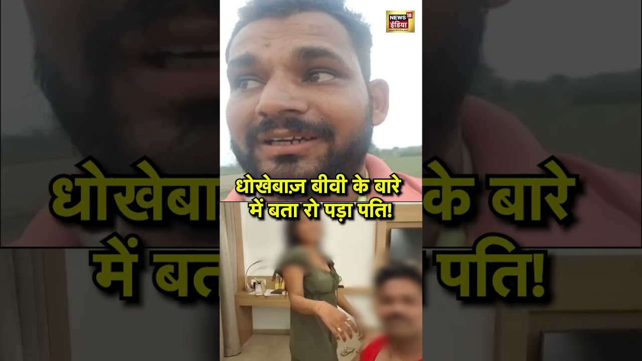 Rohtak Magan Video:  धोखेबाज़ बीवी के बारे में बता रो पड़ा पति!