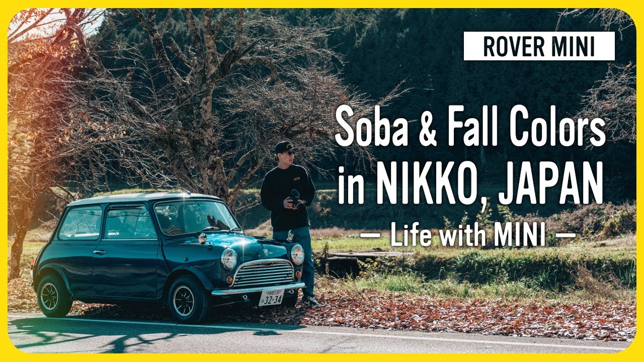 ミニと日光 古民家蕎麦 | 40代 夫婦 | 紅葉 写真 α7RV FX30 | 報徳庵 杉並木公園 | ローバーミニ Classic Mini
