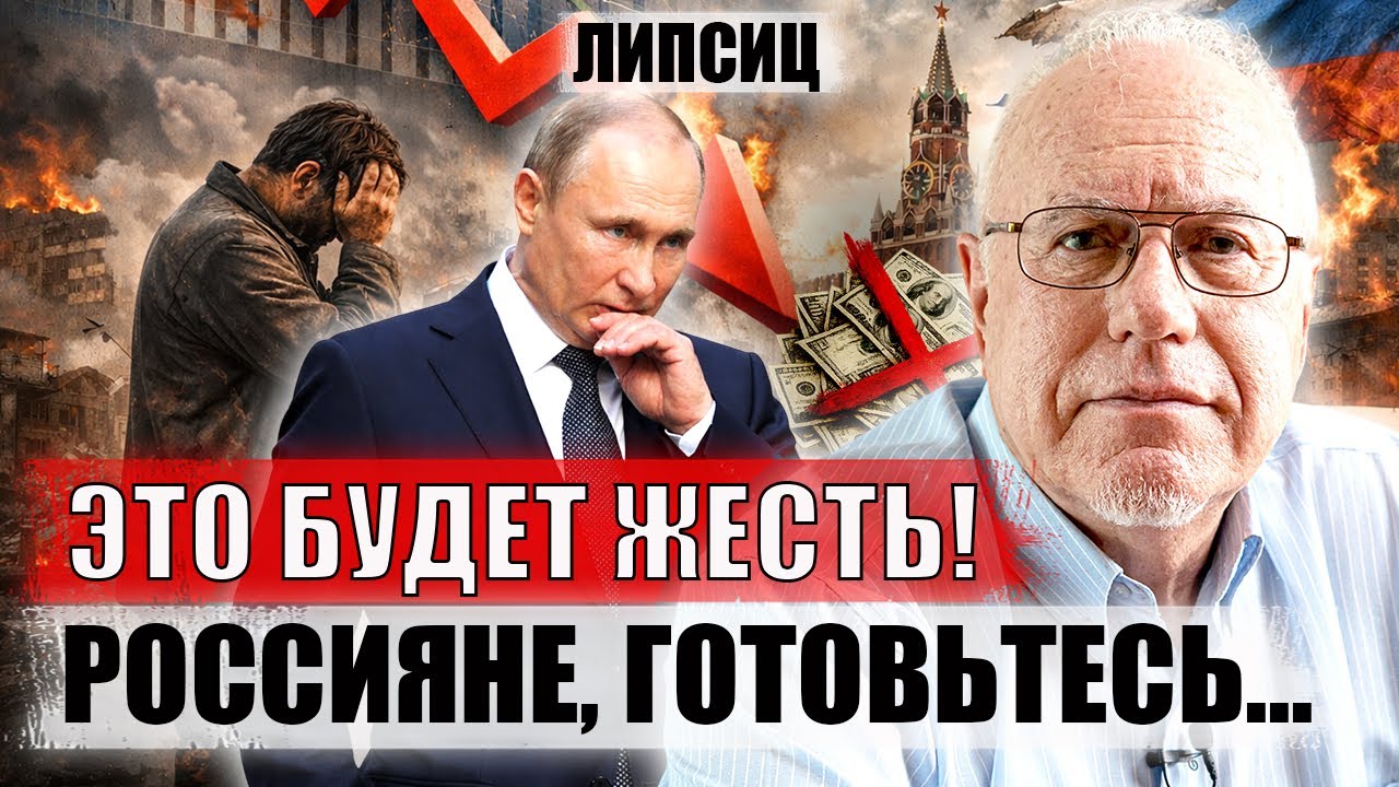 ⚡️ЛИПСИЦ. Россиян решили ДОБИТЬ! Цены в РФ сведут с ума. Только послушайте, что будет дальше
