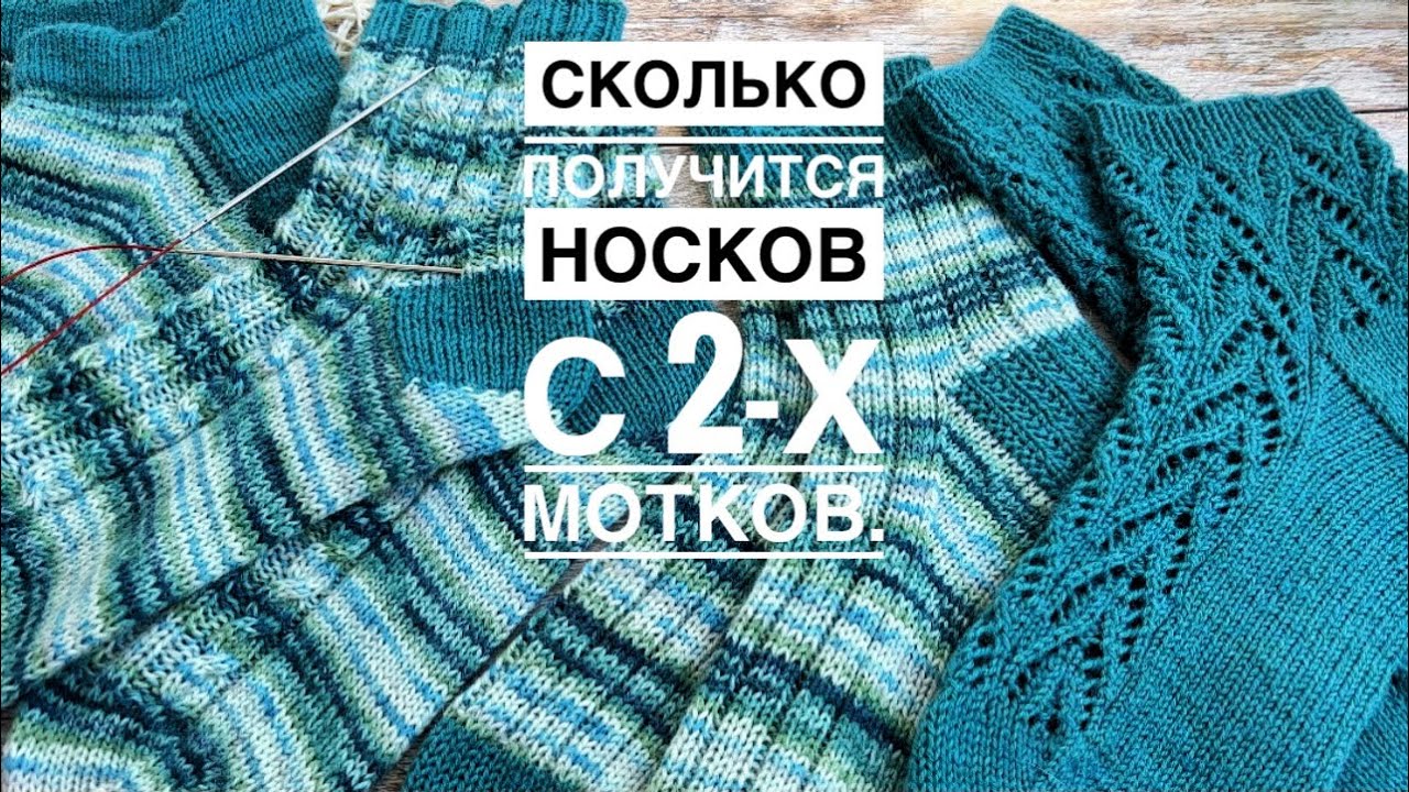 😁 Мой эксперимент. Очень много носков. Готовые работы. Вязание спицами.