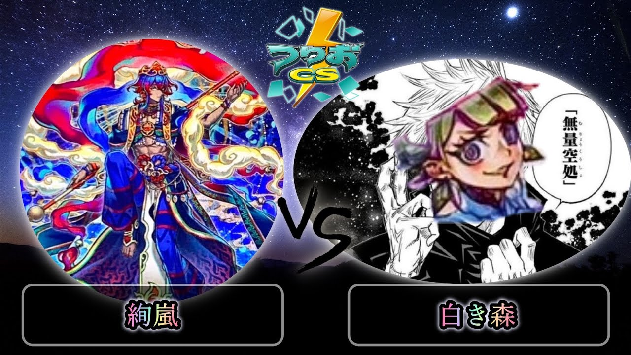 【第5回頂杯】準決勝戦　絢嵐 vs 白き森　遊戯王CS大会対戦動画