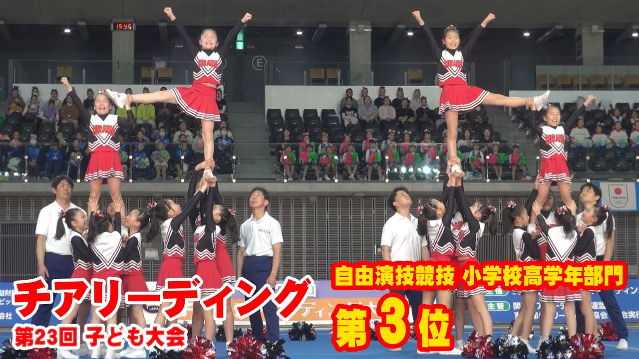 2026.2.11 第23回 子ども大会 自由演技競技 小学校高学年部門 RED MONKEYS