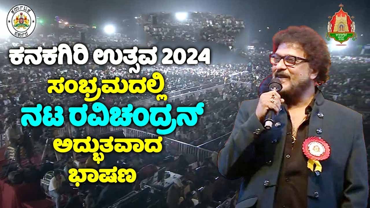 Actor Ravichandran's Amazing Speech at Kanakagiri Utsava 2024 Celebrations | Koppal |YOYO TV Kannada