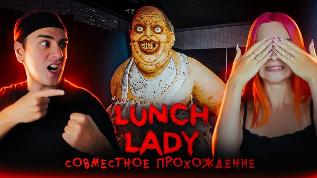 ЗЛИМ ШКОЛЬНУЮ ПОВАРИХУ ► Lunch Lady с @SkripyaK Play