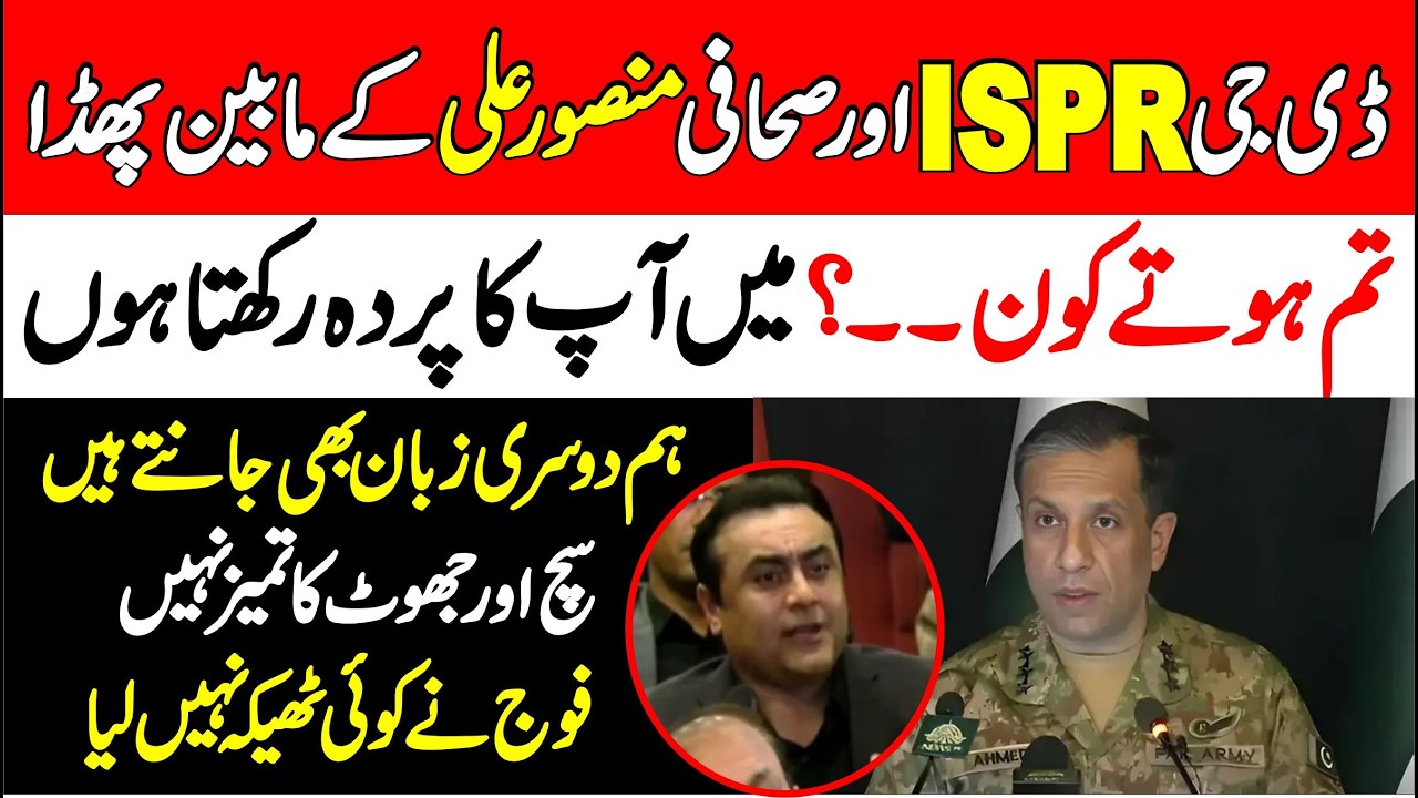 DG ISPR General Ahmad Sharif vs Journalist Mansoor Ali || Hard-Hitting Debate |