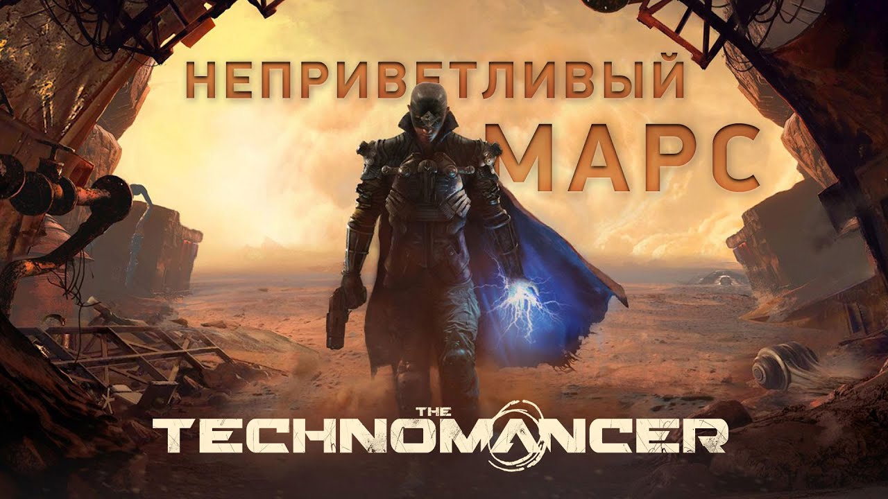 The Technomancer - обзор