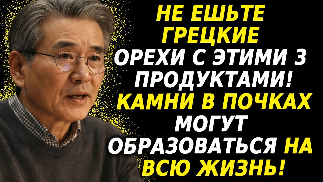 Никогда не ешьте грецкий орех с этими 3 продуктами: как защитить почки в пожилом возрасте