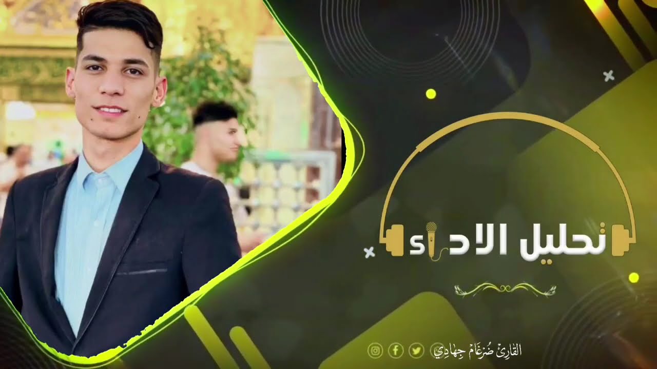 ح 123 | برودة الصيف 🥶🥵 تحليل أداء المعتصم بالله العسلي | هم الأحبة إن جاروا وإن عدلوا.