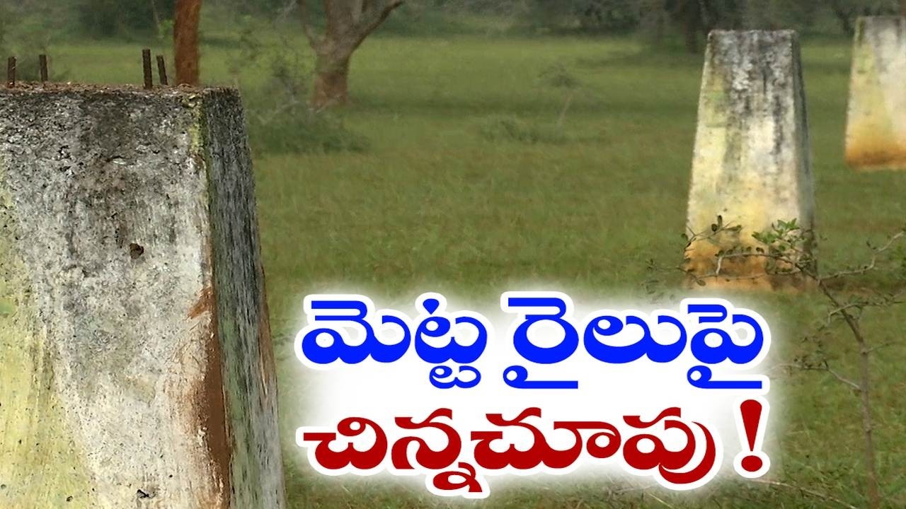 Nadikudi-Srikalahasti Railway Line | Work Progressing Rapidly in Guntur & Prakasam | Slow in Nellore