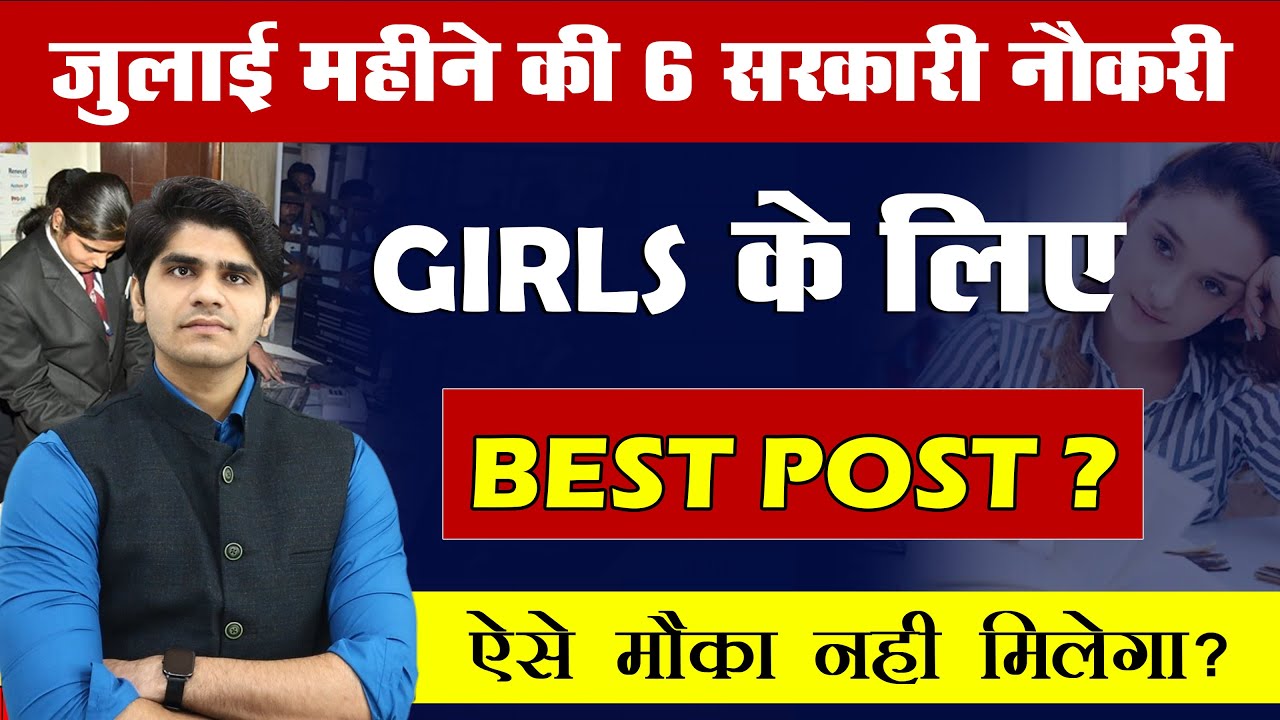 लड़कियों के लिए ! Top 6 Government Job Vacancy for Girls in July 2025 | You Must Apply