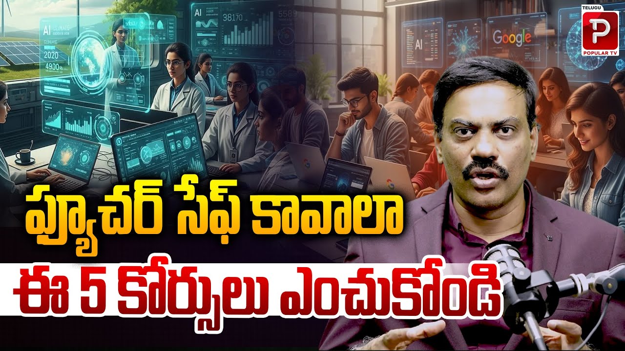 Top 5 Courses to Secure Your Future & Boost Your Career | IRSE Satish | Telugu Popular TV