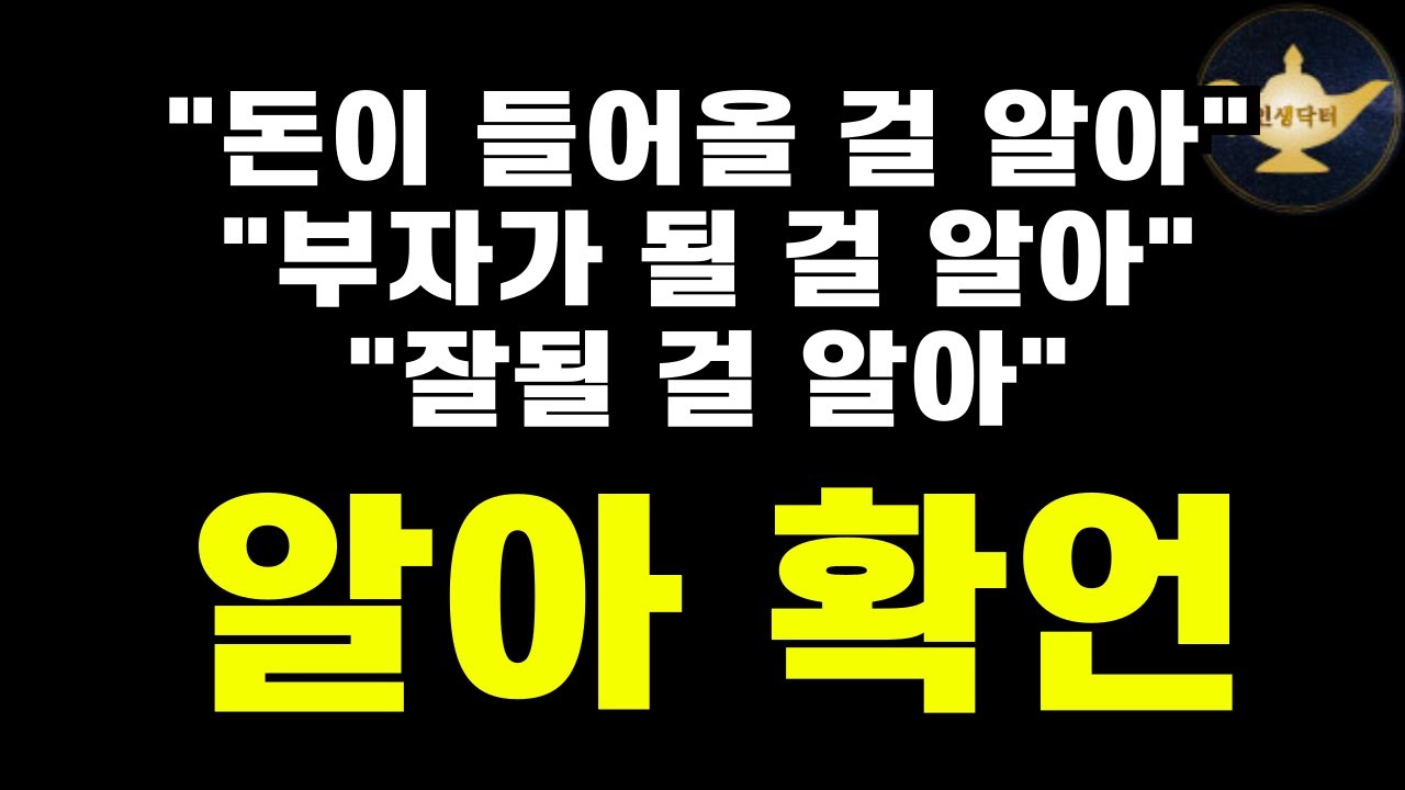 이 확언을 1번이라도 듣는 사람은 운명이 변화합니다