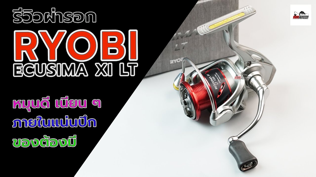 RYOBI  ECUSIMA XI LT รอกดีภายในแน่นปึก #fishing #fishingvideo #ตกปลา #รอกตกปลา #RYOBIECUSIMA