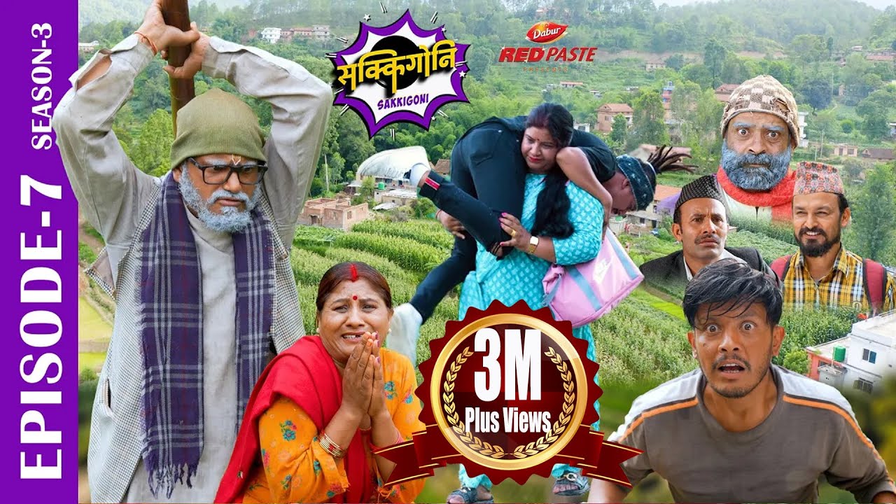 SAKKIGONI | S3 EP 07 | Ft. Arjun, Sagar, Hari, Kamalmani, CP Pudasaini, Govinda, Sita Devi, Bhawana