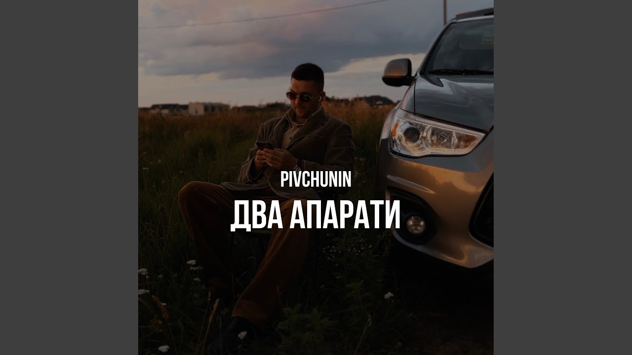 Два апарати