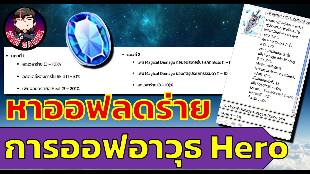 รีวิวการออฟอาวุธ Ancient Hero ดาบใหม่ !! ROC
