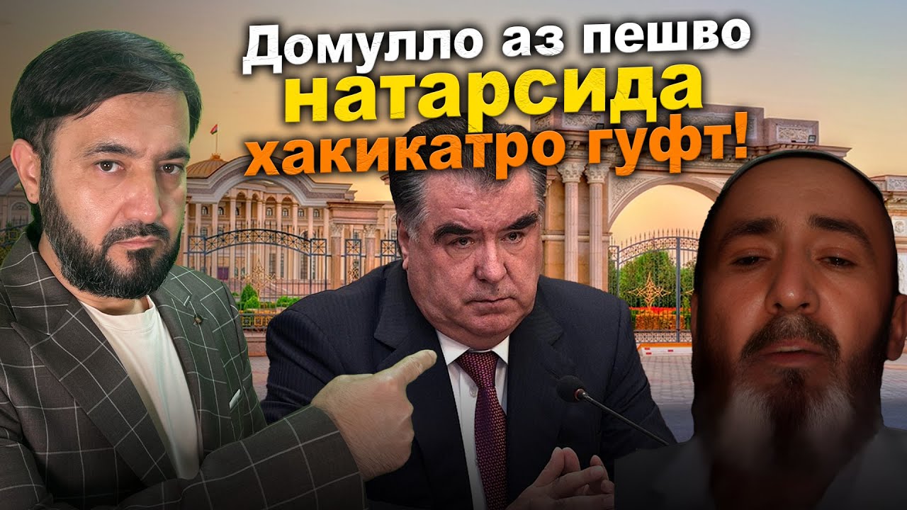 Домулло аз Зафаробод дурӯғ нагуфт ва дар ҳаққи золим дуъо кард-ҷолибу дидани…