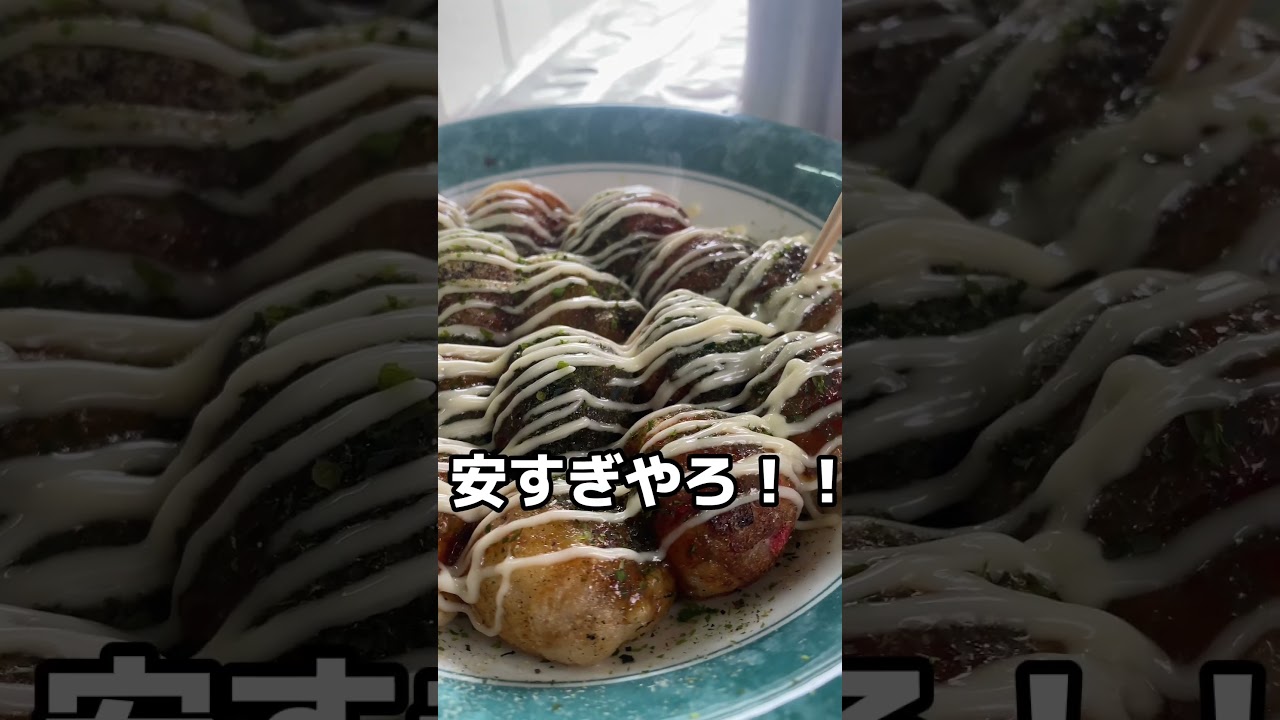 激安たこ焼き伊丹