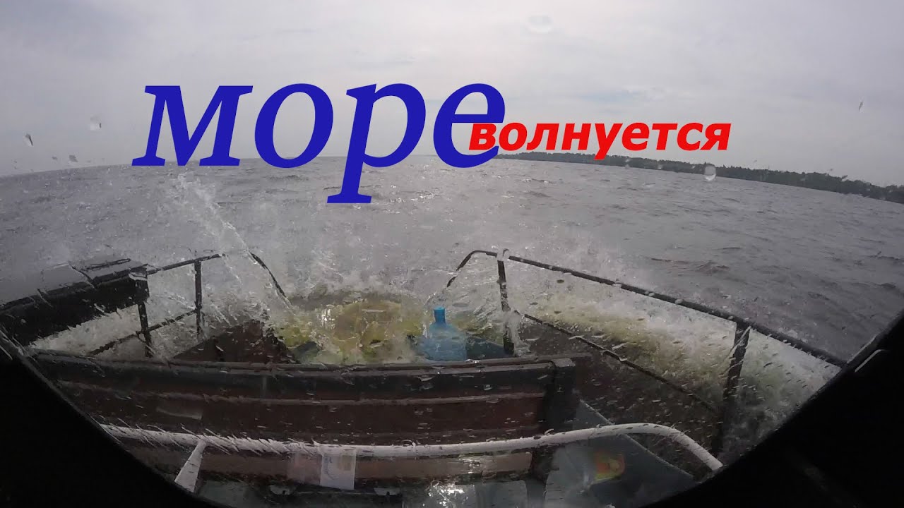 МОРЕ ВОЛНУЕТСЯ. На катере по водохранилищу.