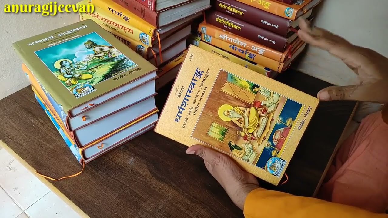 हमारा ग्रंथ संग्रह 📚🛕Gitapress Gorakhpur ! Anurag Shastri