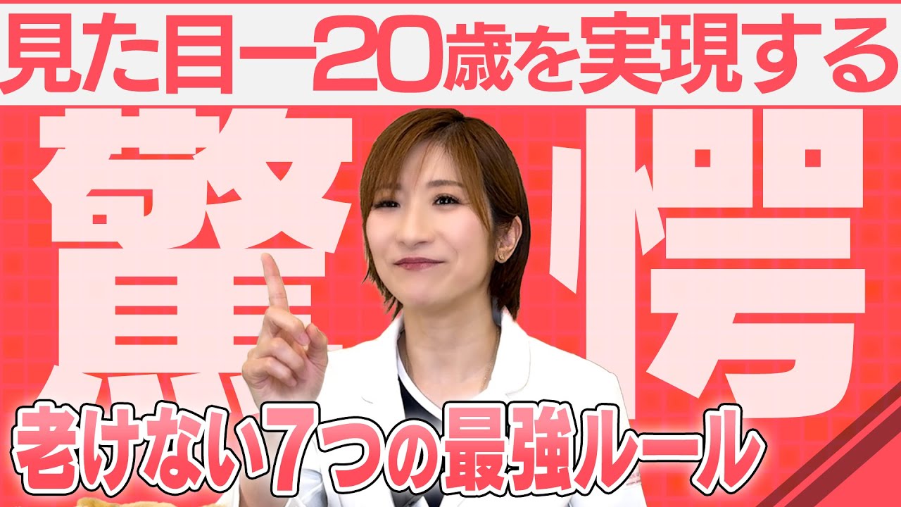 【若見え】実年齢より若く見られる人がやっている“老けない習慣”を医師が解説