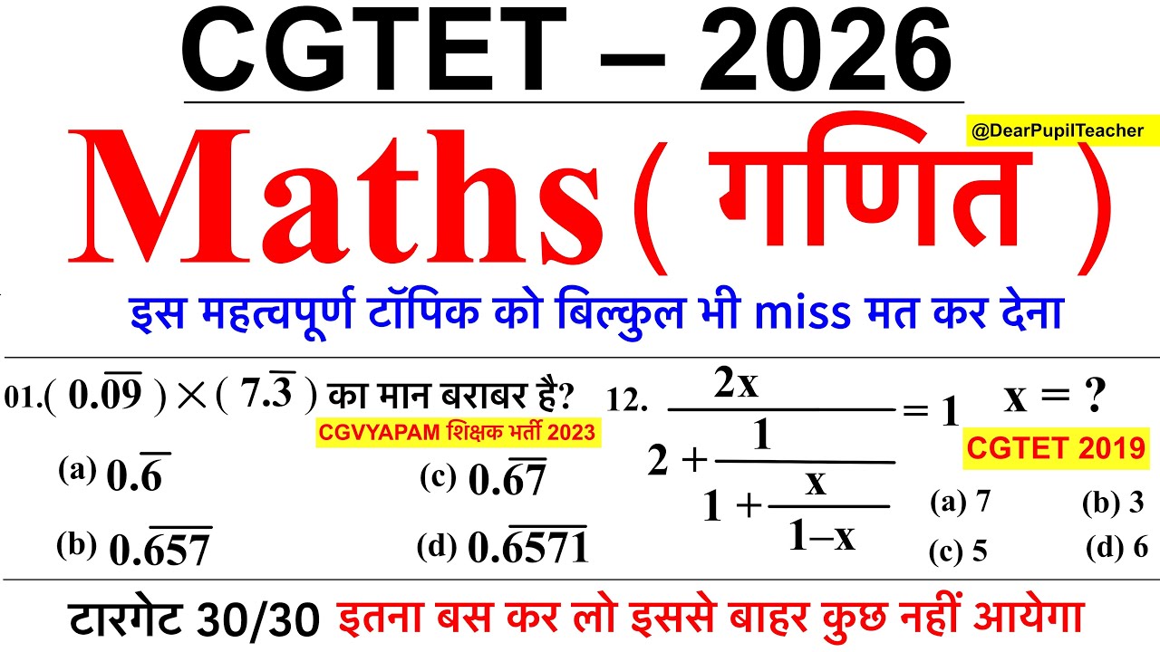 CGTET 2026,cg tet maths classes,cg tet ki taiyari kaise karen,छत्तीसगढ़ शिक्षक भर्ती,शिक्षक भर्ती