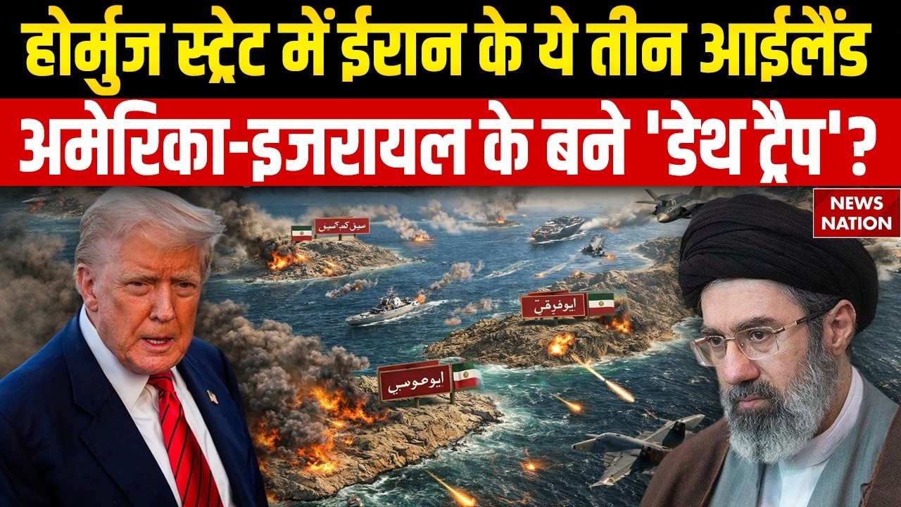 Iran America War: ईरान की शक्ति के तीन टापू, जंग क्यों हुआ बेकाबू? Strait Of Hormuz | Trump Khamenei