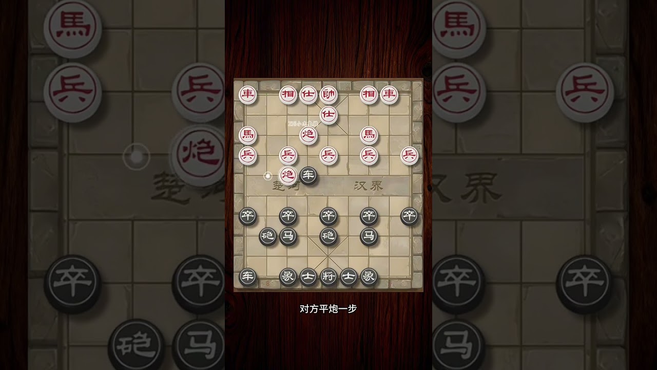 士角炮，致命克星，专杀士角炮#象棋高手 #象棋飞刀 #象棋绝