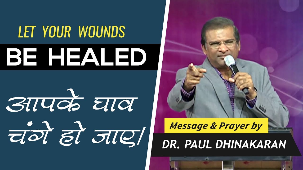 Let Your Wounds Be Healed | आपके घाव चंगे हो जाए। | Dr. Paul Dhinakaran | Jesus Calls
