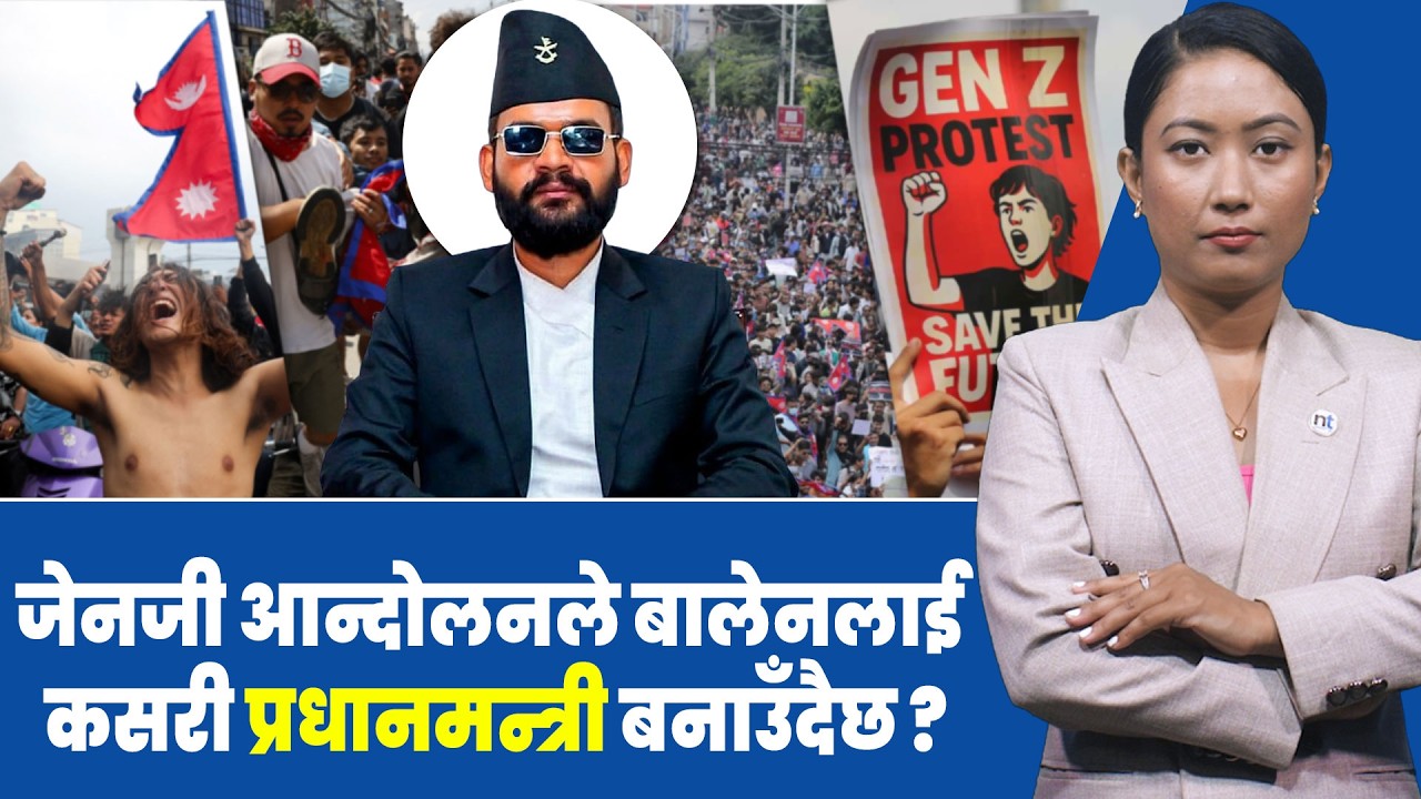 Balenले  प्रधानमन्त्री भएर कुनै चमत्कार गर्नु पर्दैन|| Nepal Times