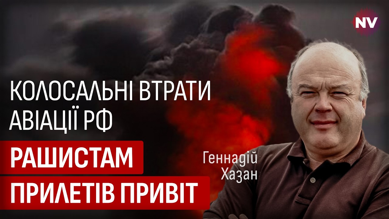 Это грандиозная победа. Мы только что уничтожили лучшие самолеты России | Геннадий Хазан