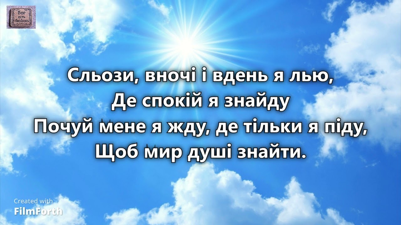 Господи, до Тебе зір підношу я. _гр. Авен Езер. Альбом Україно. 2001 год_