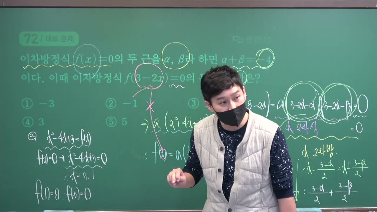 20260214 공통수학1 쎈B 04. 이차방정식(30) (J) 장안동 수학 형설학원 기특한 수학 노동일