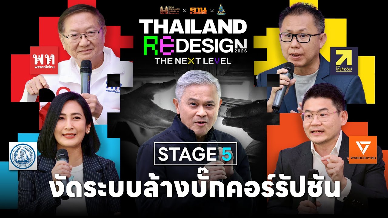 เปิดศึก 