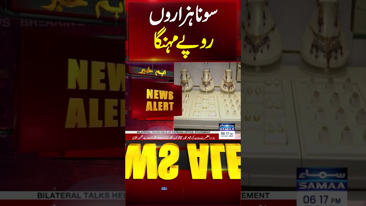 Gold price in Pakistan | Gold Price Increase | Gold Rates in Pakistan | Latest Gold Rates