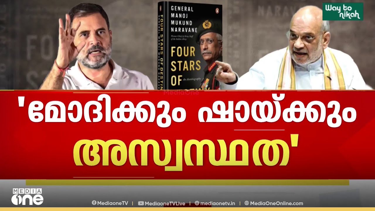 നിലപാടിൽ ഉറച്ച് രാഹുൽ ​ഗാന്ധി... സ​ഭയിൽ ഇന്ന് നടന്നത്...