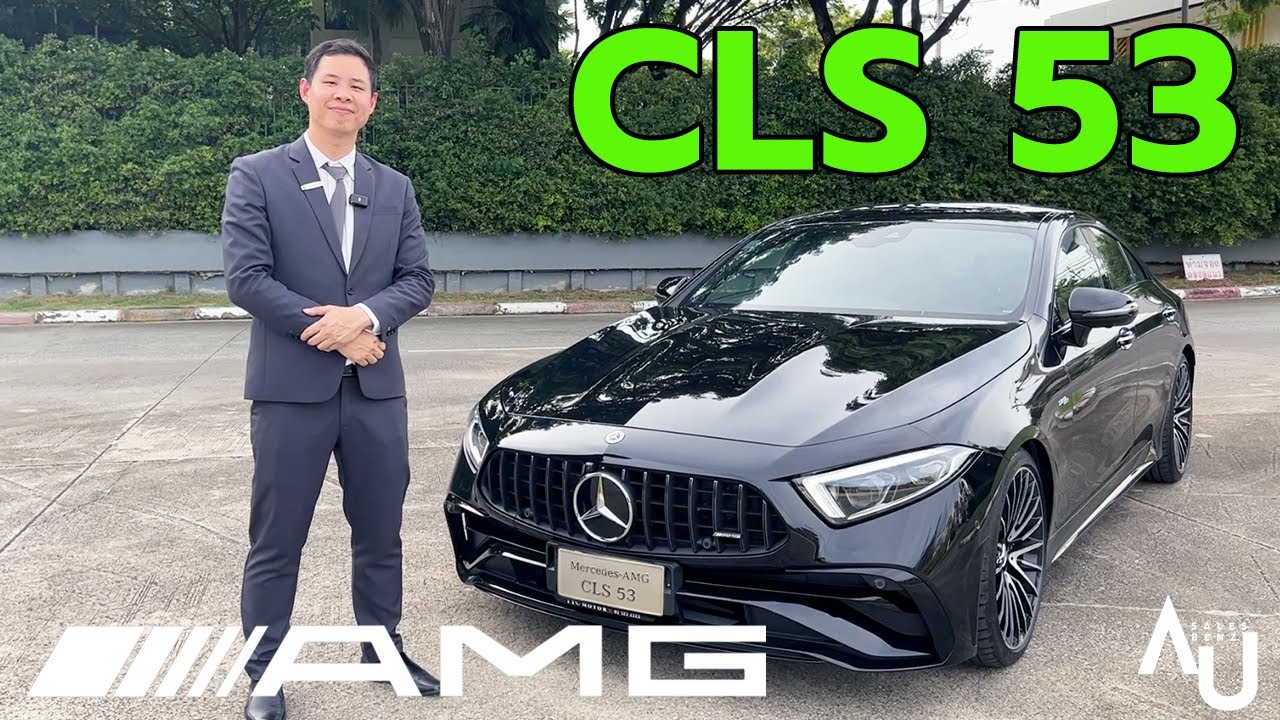 Benz by Au Ep.9 รีวิว Mercedes-AMG CLS53 | Sport Coupe 4 ประตูที่แรงที่สุด
