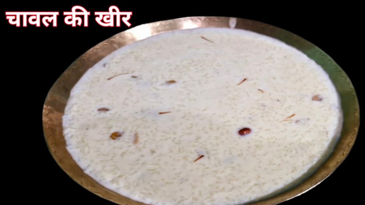 स्वादिष्ट चावल की खीर कैसे बनाएं | दिवाली स्पेशल चावल खीर | Chawal kheer Kaise Baniye 