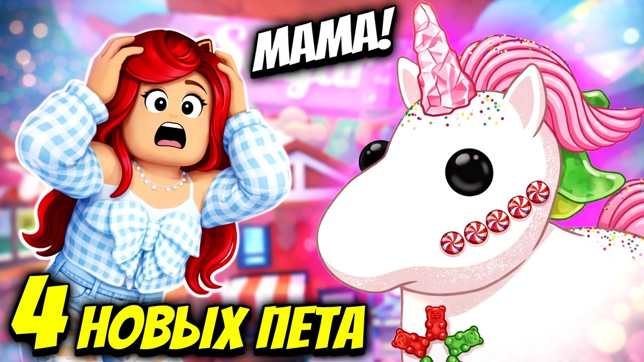 СРОЧНО СРОЧНО! 🍭Весенняя Обнова Адопт Ми уже в ПЯТНИЦУ! Все Новые Петы Sugar Festival Adopt Me
