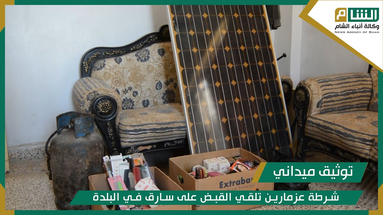 شرطة عزمارين تلقي القبض على سارق في البلدة