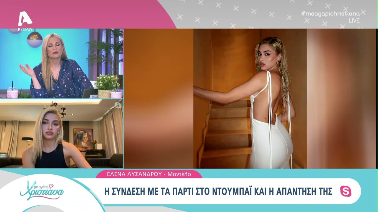 Η Έλενα Λυσάνδρου απαντά για τις κατηγορίες ότι είναι 