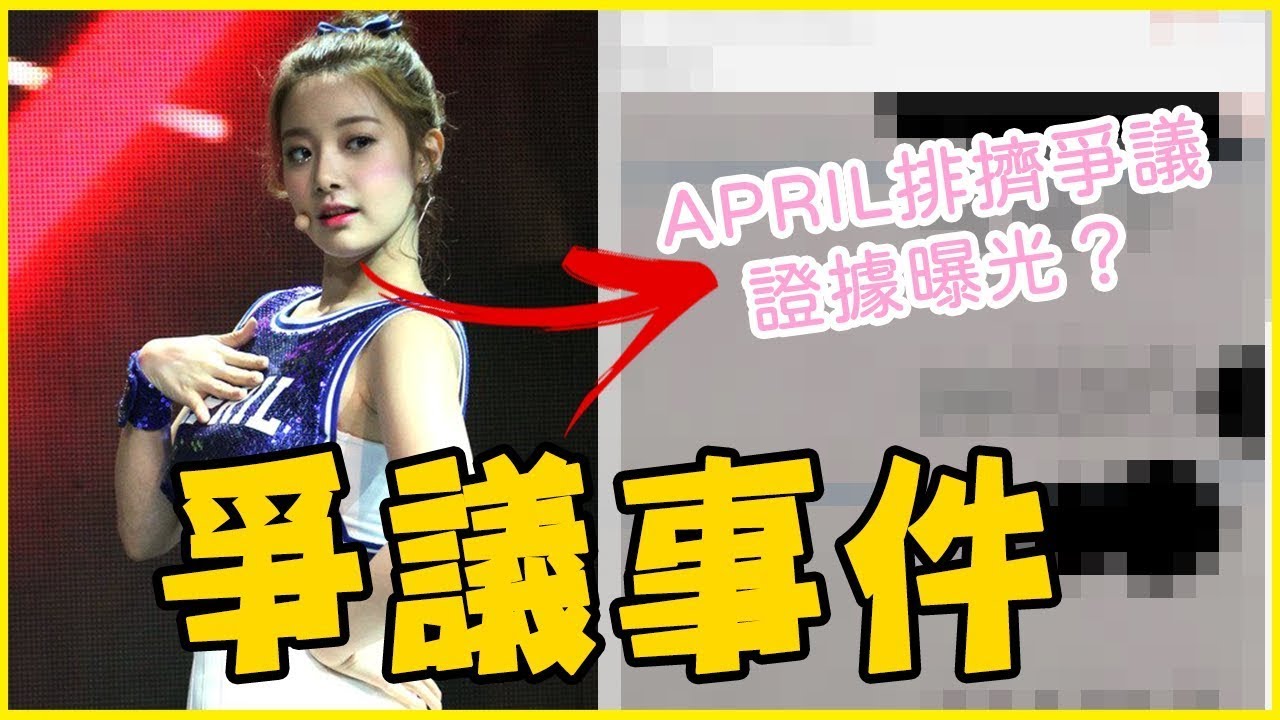 APRIL玹珠爭議 親弟拿出有力證據打臉成員／Brave Girls逆行神曲《Rollin'》成為下一個EXID？／SHINee五人團魂爆發 溫流對鐘鉉大喊：我愛你