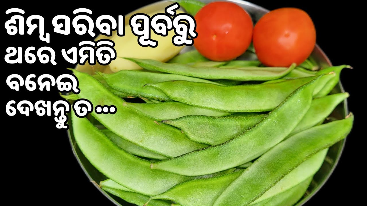 💯%ଗ୍ୟାରେଣ୍ଟି ଥରେ ଏମିତି ଉପାୟରେ ବନେଇଲେ ଶିମ୍ବ ସରିବା ପର୍ଯ୍ୟନ୍ତ ବନେଇବେ👍🏻New simba recipe❗simba rai recipe